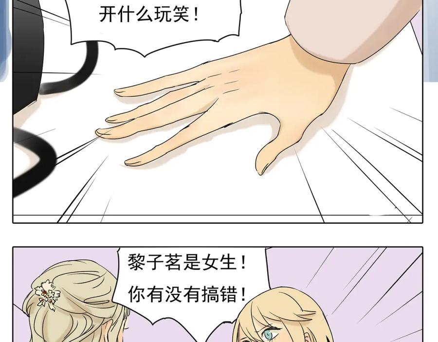 黎明有星辰 第45话 收起你的自以为是 第39页