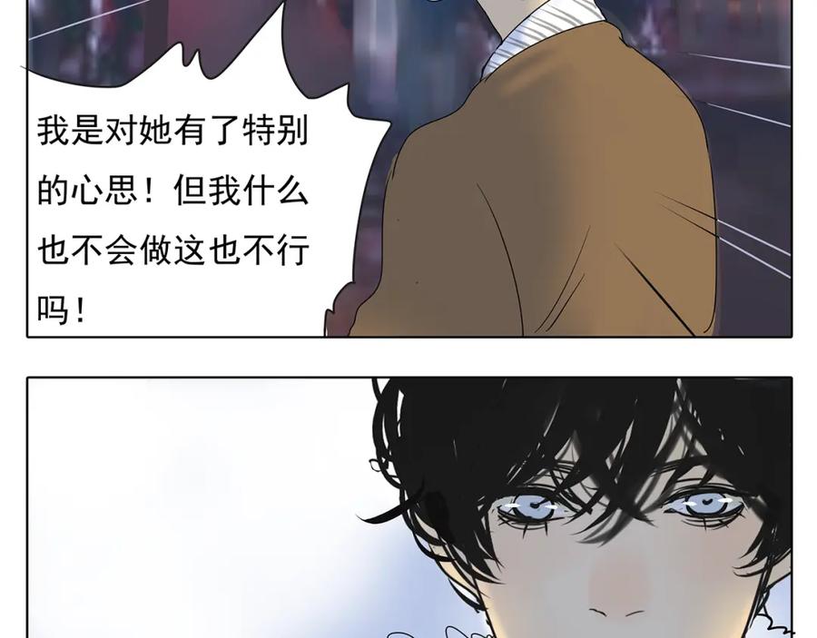 黎明有星辰 第45话 收起你的自以为是 第36页