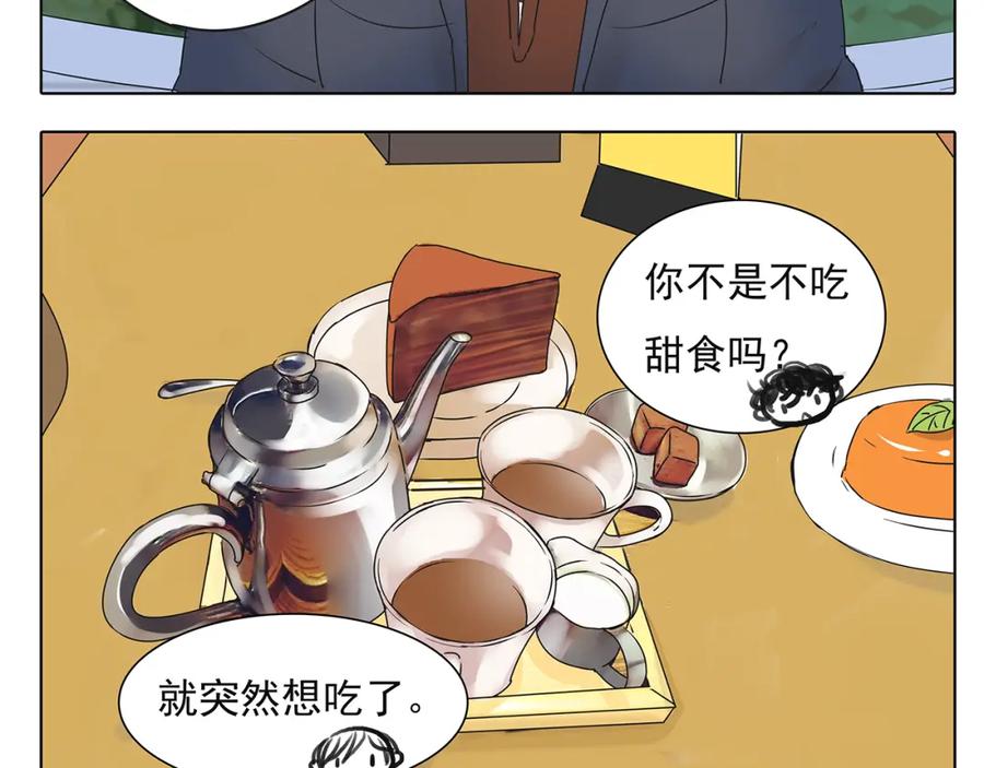 黎明有星辰 第45话 收起你的自以为是 第17页