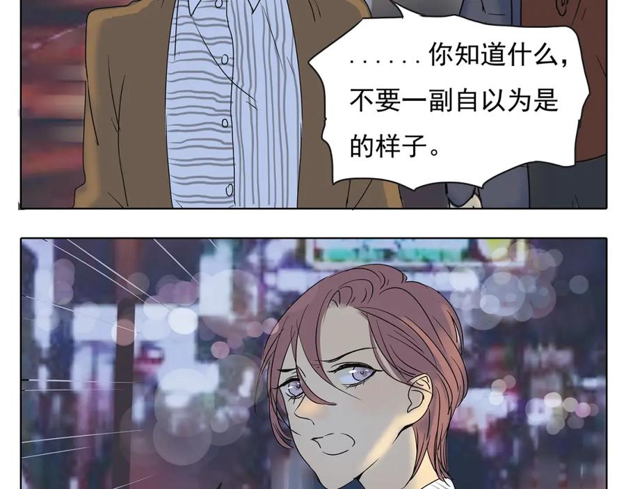 黎明有星辰 第45话 收起你的自以为是 第35页