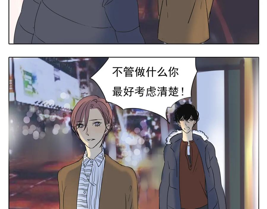 黎明有星辰 第45话 收起你的自以为是 第33页