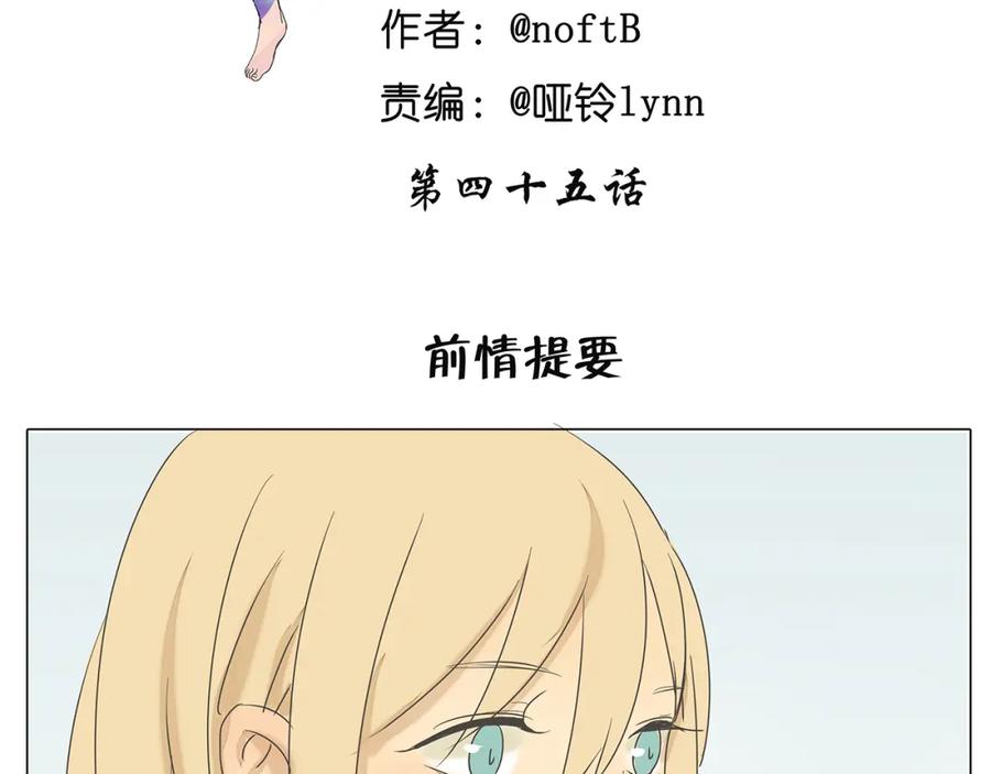 黎明有星辰 第45话 收起你的自以为是 第2页