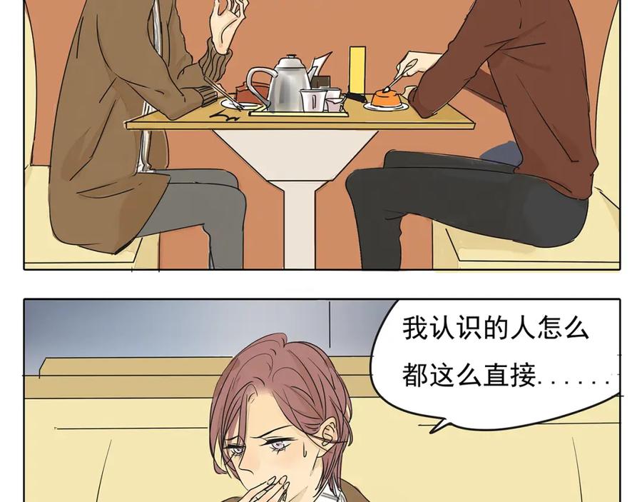 黎明有星辰 第45话 收起你的自以为是 第23页