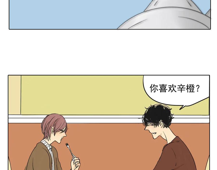 黎明有星辰 第45话 收起你的自以为是 第21页