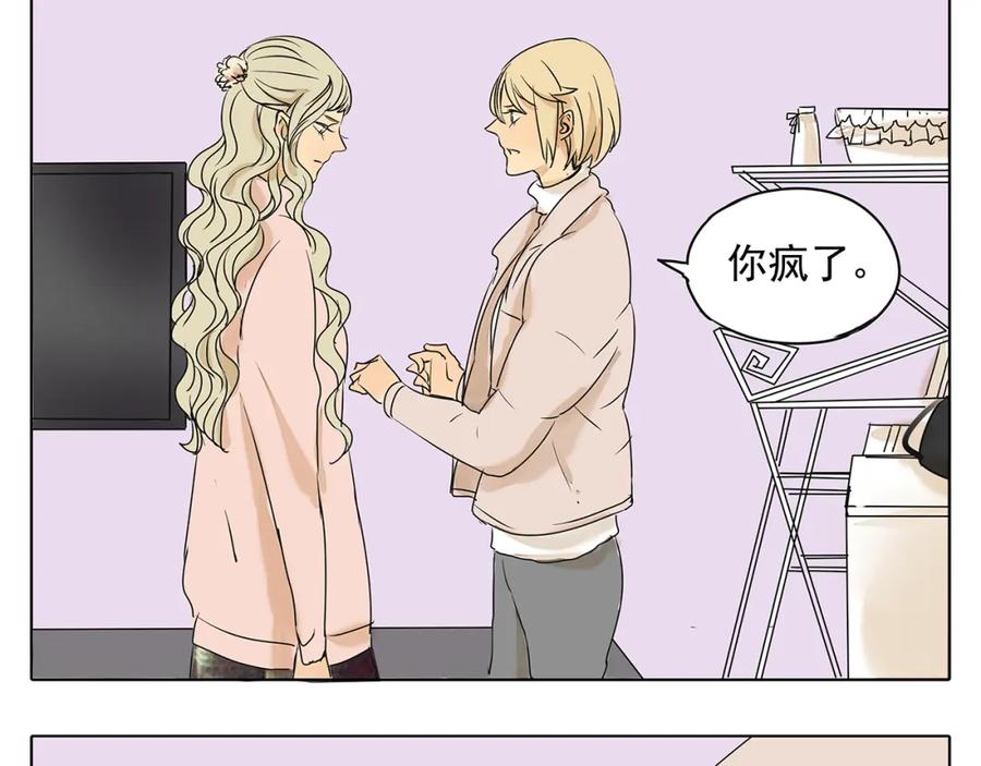 黎明有星辰 第45话 收起你的自以为是 第44页