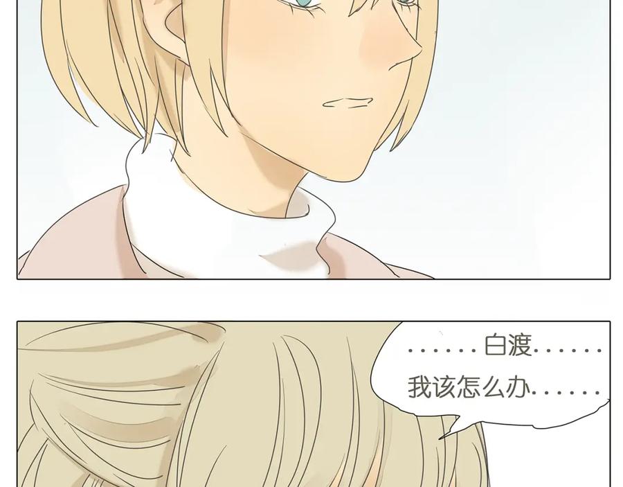 黎明有星辰 第45话 收起你的自以为是 第3页