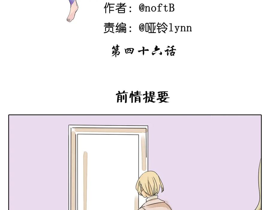 黎明有星辰 第46话 橙子交了新男友？ 第2页