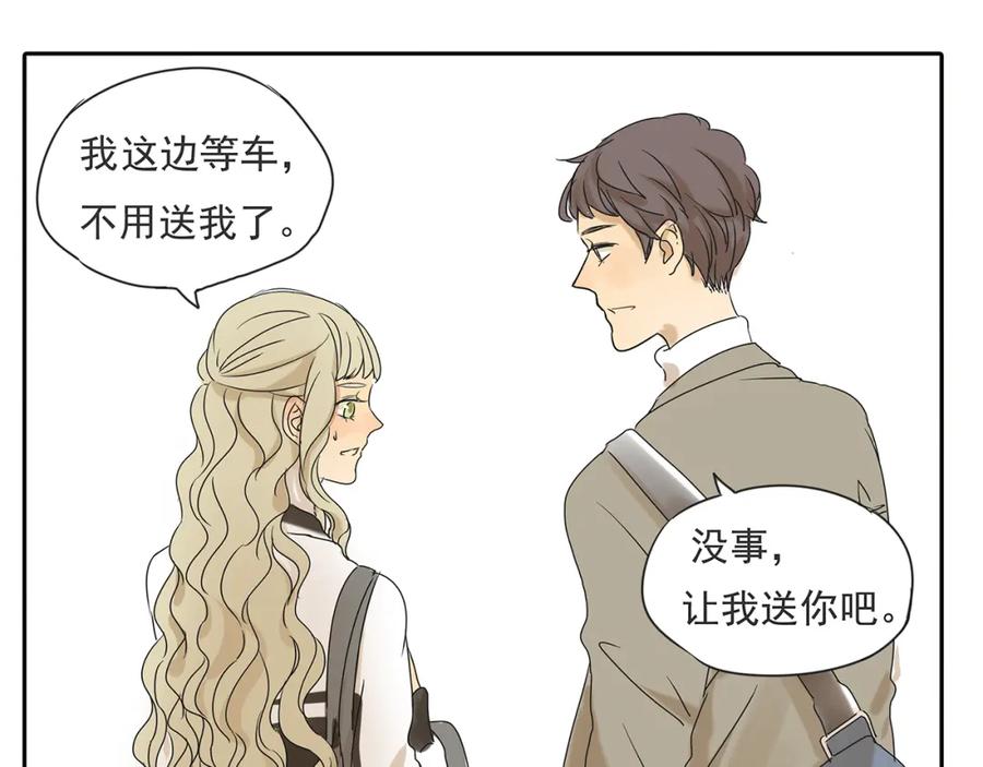 黎明有星辰 第46话 橙子交了新男友？ 第47页