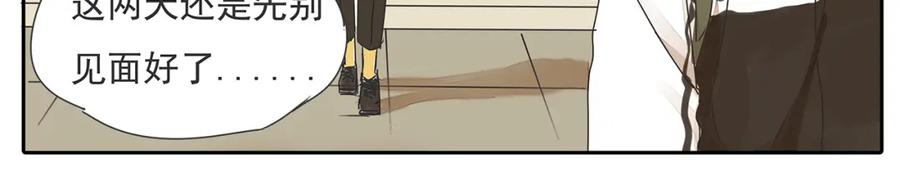 黎明有星辰 第46话 橙子交了新男友？ 第29页