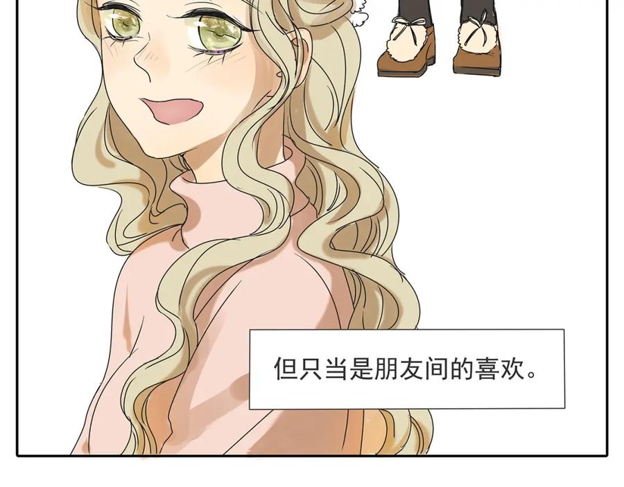 黎明有星辰 第46话 橙子交了新男友？ 第23页