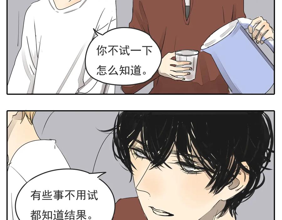 黎明有星辰 第46话 橙子交了新男友？ 第12页