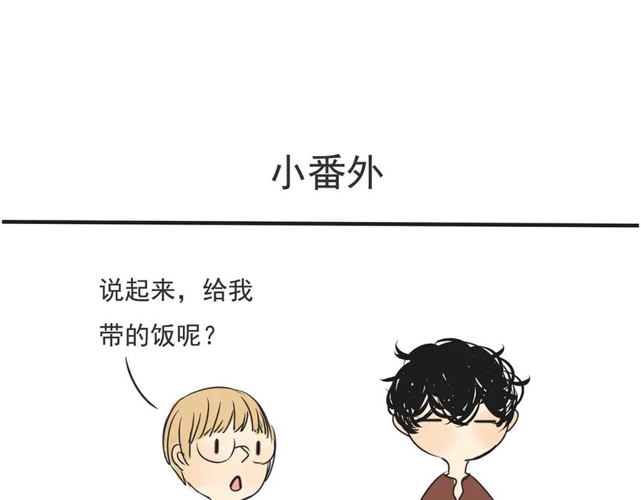 黎明有星辰 第46话 橙子交了新男友？ 第56页