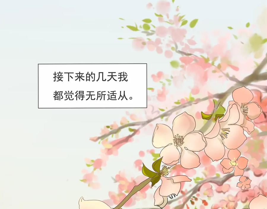 黎明有星辰 第46话 橙子交了新男友？ 第18页