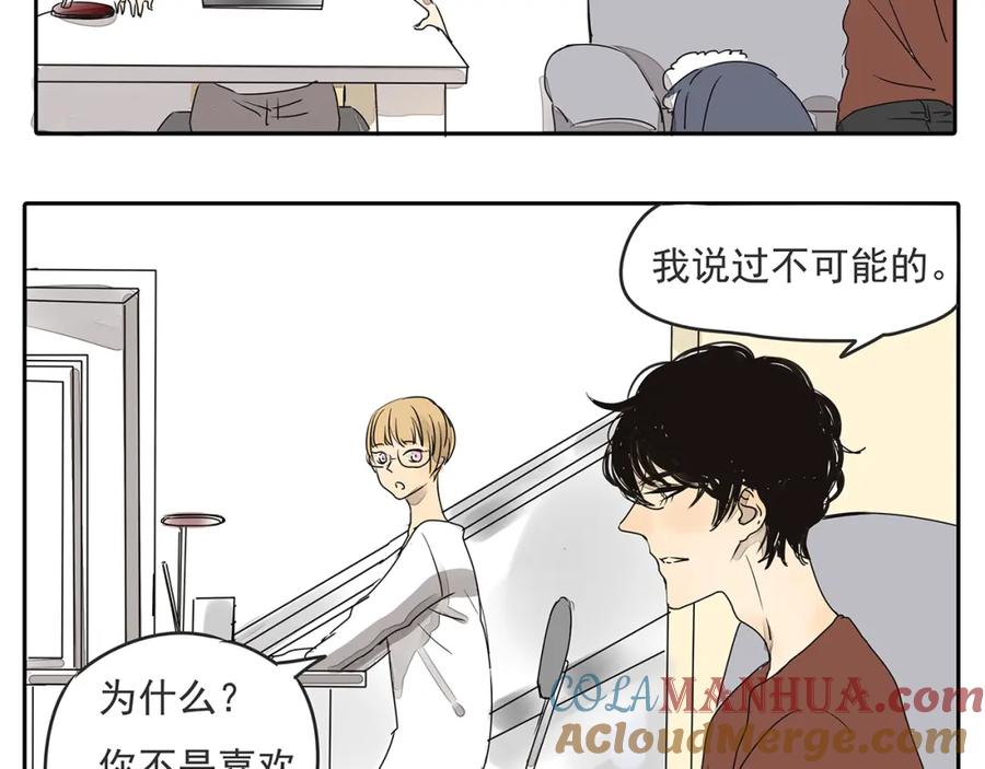 黎明有星辰 第46话 橙子交了新男友？ 第10页