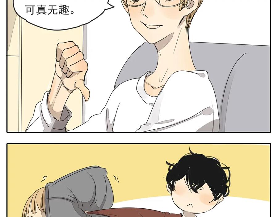 黎明有星辰 第46话 橙子交了新男友？ 第14页