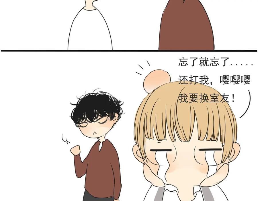 黎明有星辰 第46话 橙子交了新男友？ 第57页