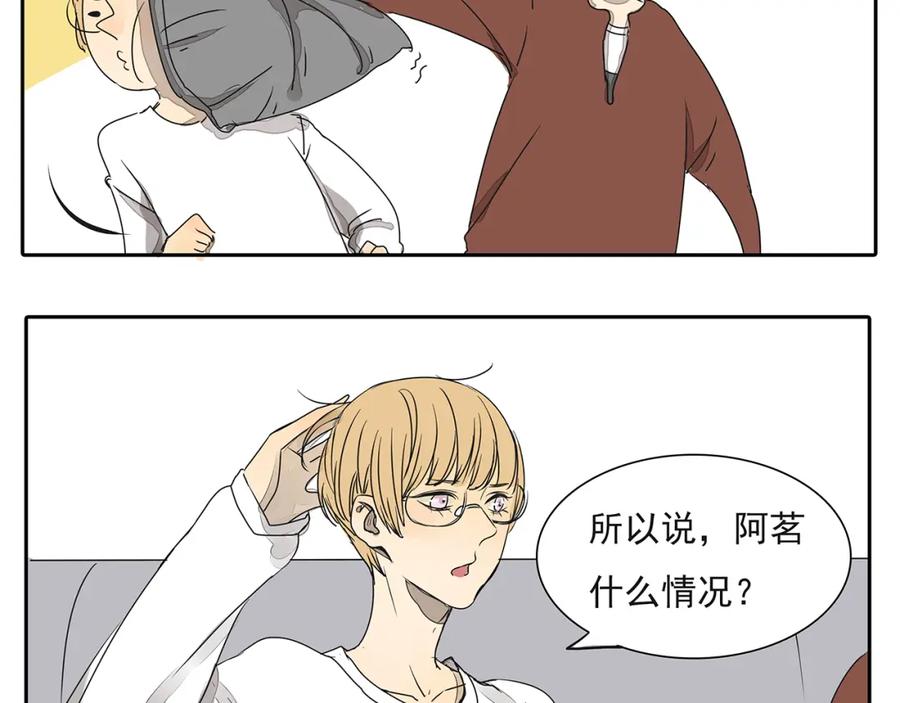 黎明有星辰 第46话 橙子交了新男友？ 第15页