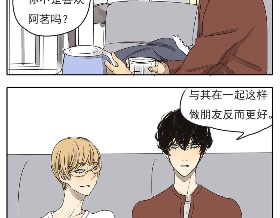 黎明有星辰 第46话 橙子交了新男友？ 第11页