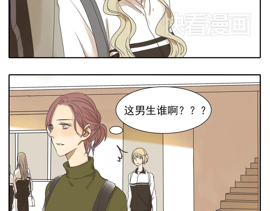 黎明有星辰 第46话 橙子交了新男友？ 第33页