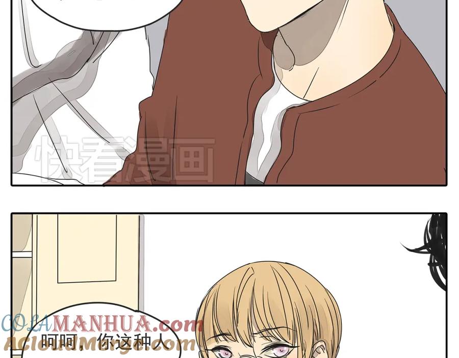黎明有星辰 第46话 橙子交了新男友？ 第13页