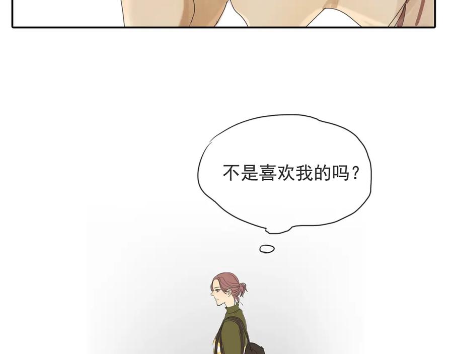 黎明有星辰 第46话 橙子交了新男友？ 第45页