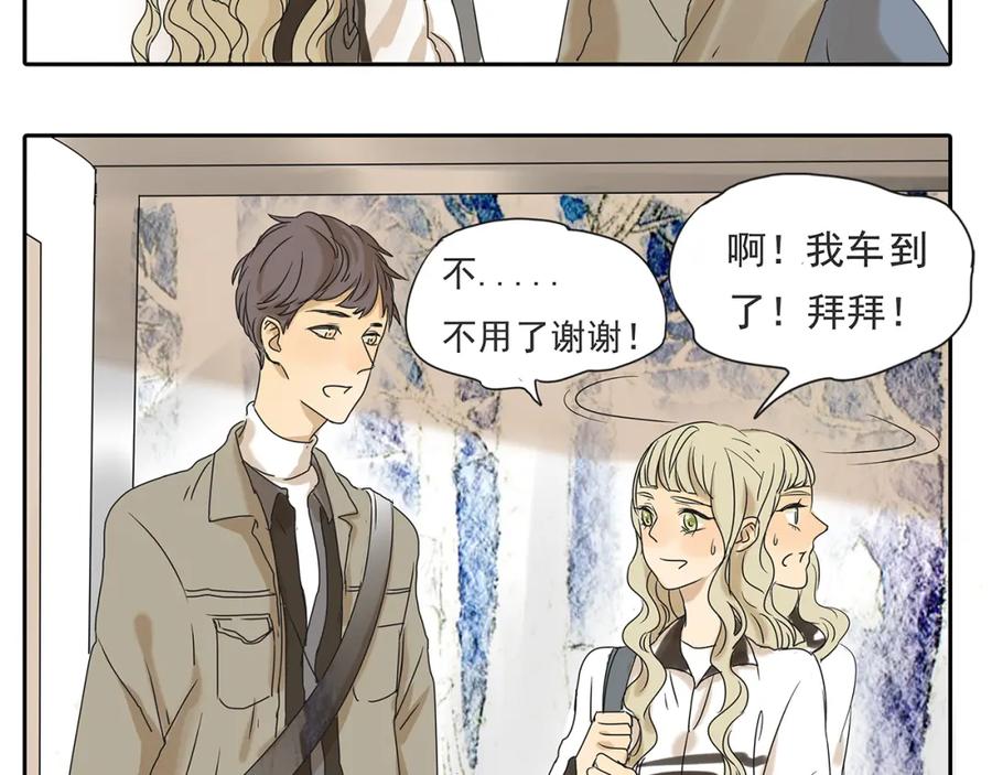 黎明有星辰 第46话 橙子交了新男友？ 第48页