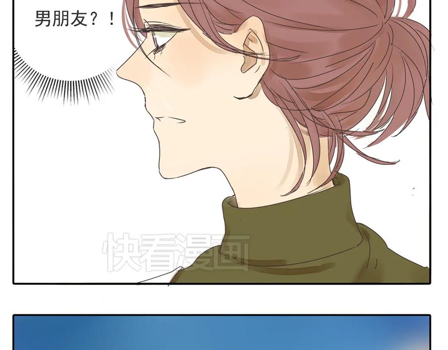 黎明有星辰 第46话 橙子交了新男友？ 第38页
