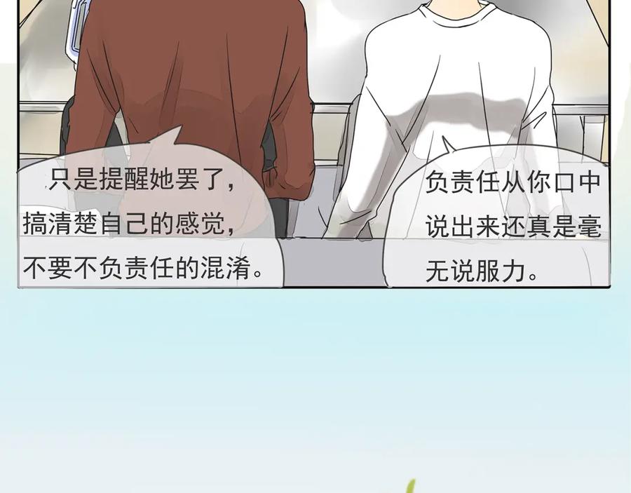 黎明有星辰 第46话 橙子交了新男友？ 第17页