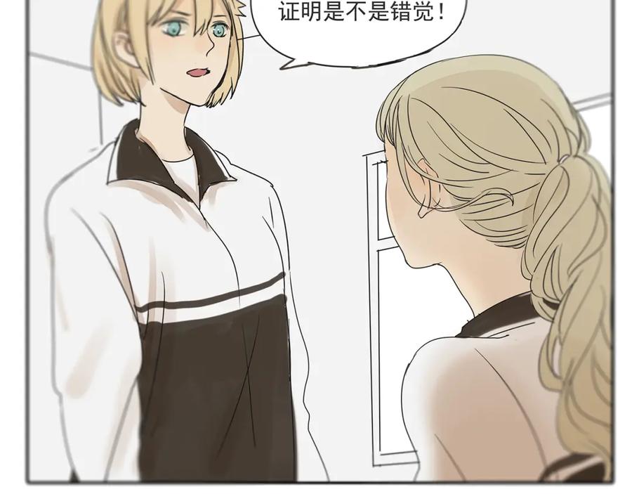 黎明有星辰 第46话 橙子交了新男友？ 第53页