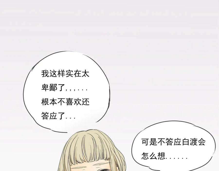黎明有星辰 第47话 姐姐和男人出去玩了 第6页