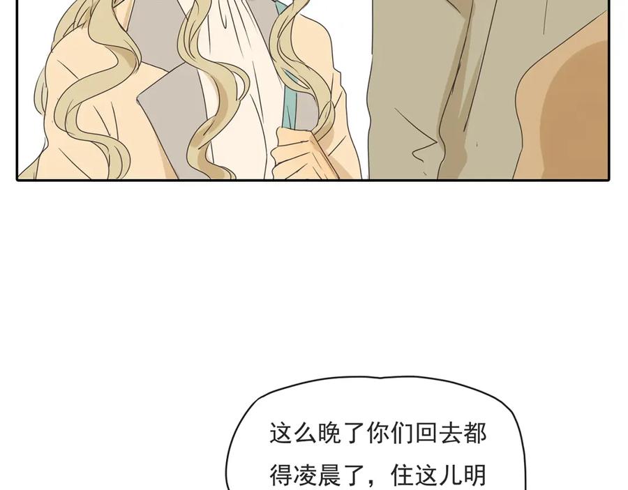 黎明有星辰 第47话 姐姐和男人出去玩了 第53页
