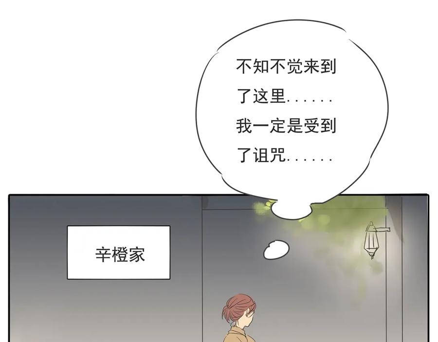 黎明有星辰 第47话 姐姐和男人出去玩了 第63页