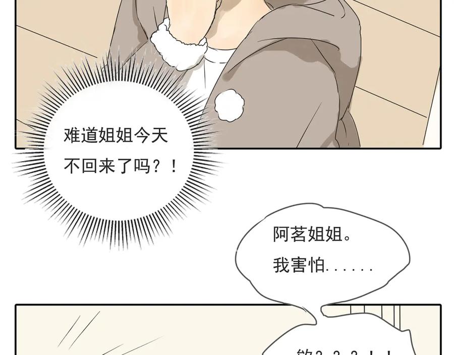 黎明有星辰 第47话 姐姐和男人出去玩了 第74页