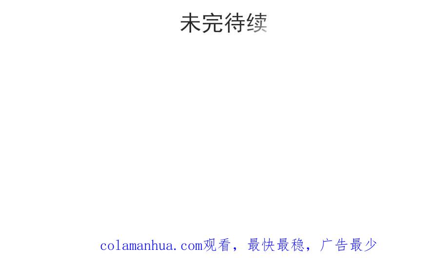 黎明有星辰 第47话 姐姐和男人出去玩了 第81页
