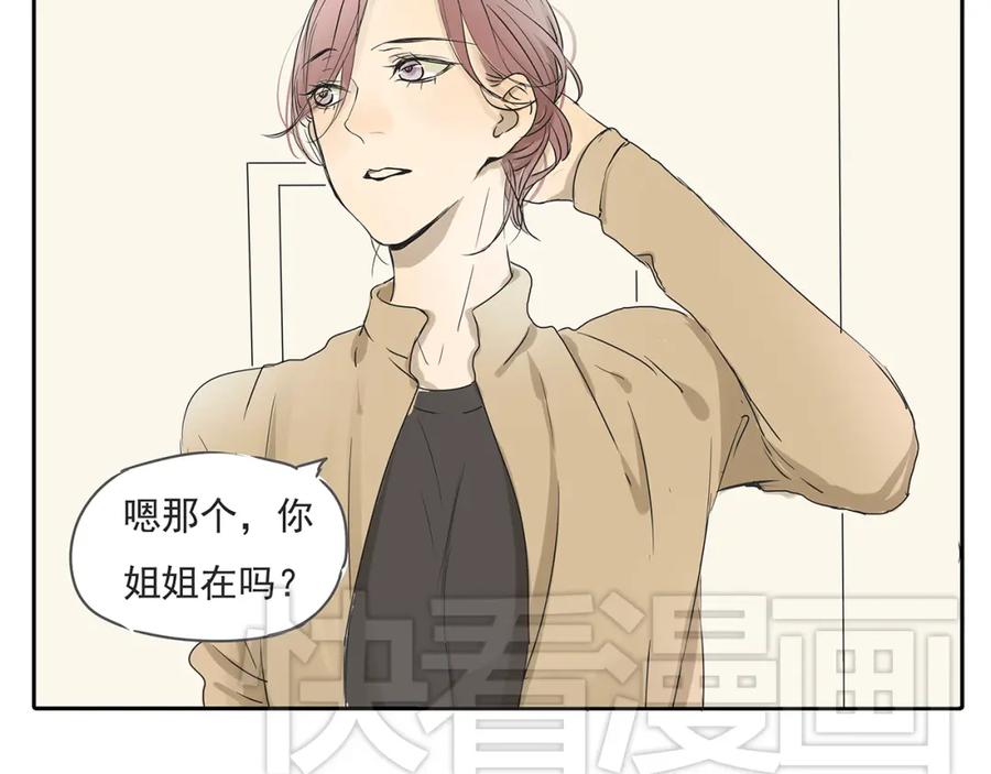黎明有星辰 第47话 姐姐和男人出去玩了 第71页