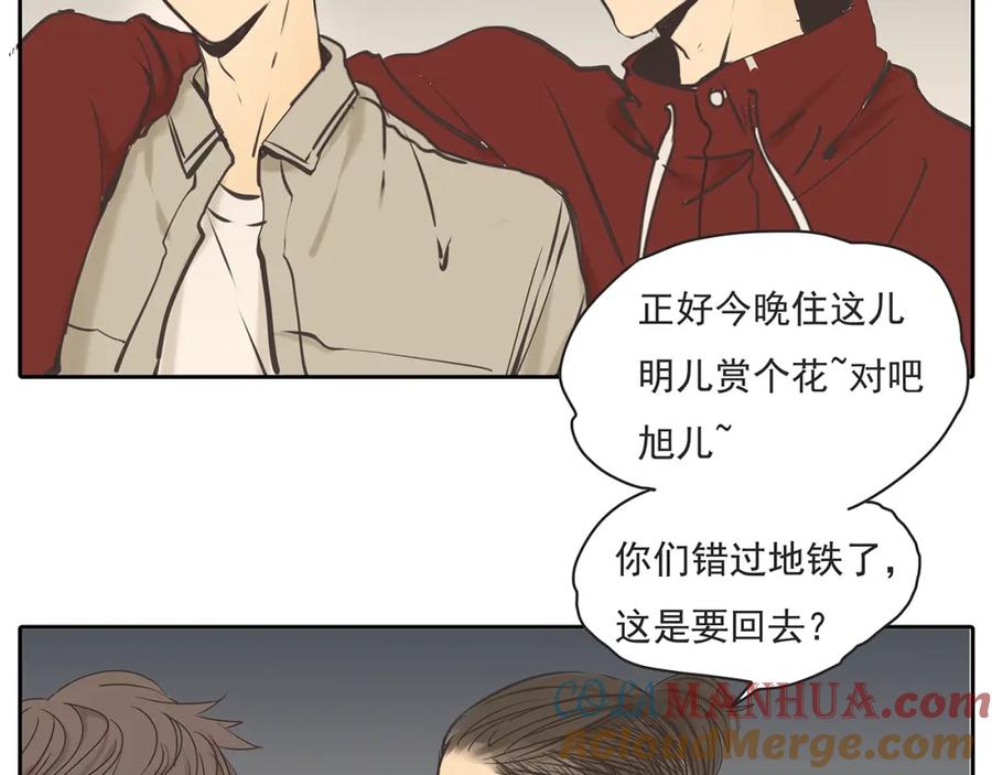 黎明有星辰 第47话 姐姐和男人出去玩了 第49页