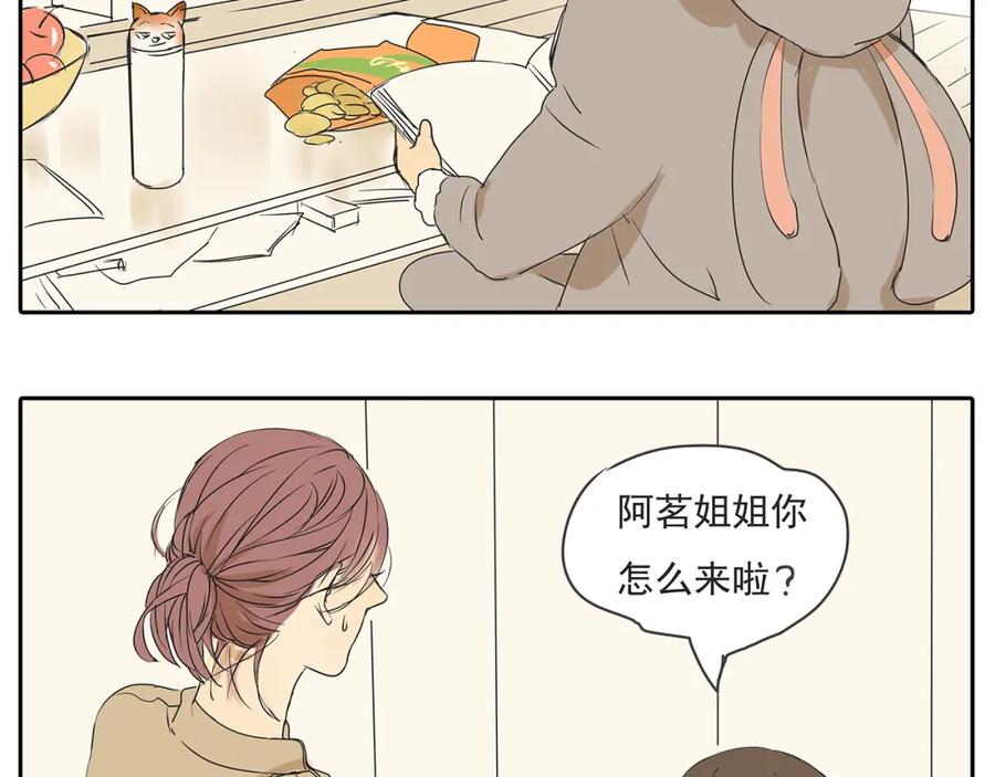 黎明有星辰 第47话 姐姐和男人出去玩了 第69页