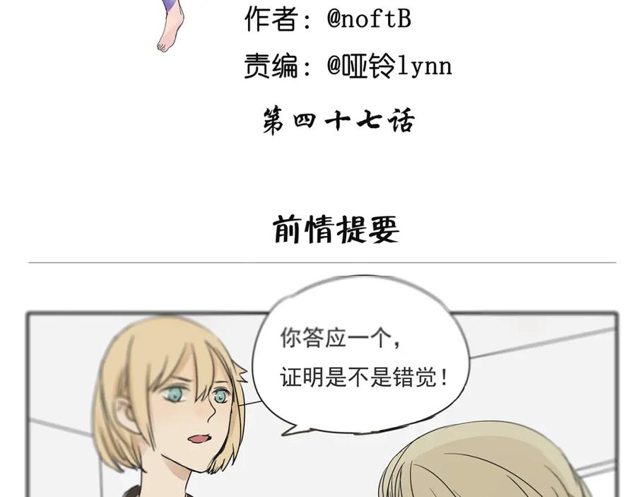 黎明有星辰 第47话 姐姐和男人出去玩了 第2页