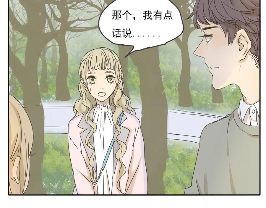 黎明有星辰 第47话 姐姐和男人出去玩了 第35页