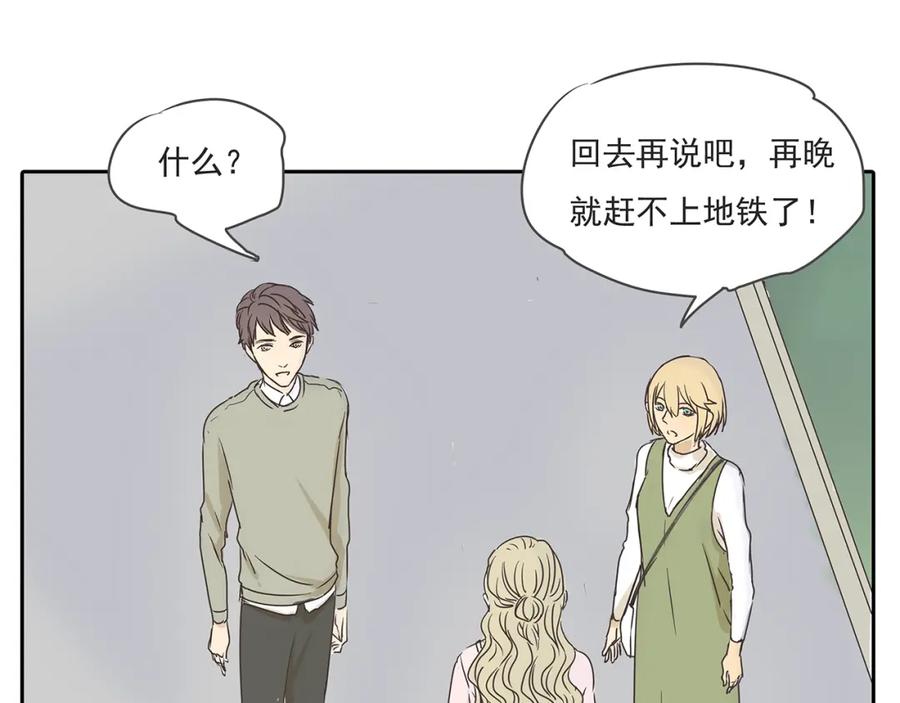 黎明有星辰 第47话 姐姐和男人出去玩了 第36页
