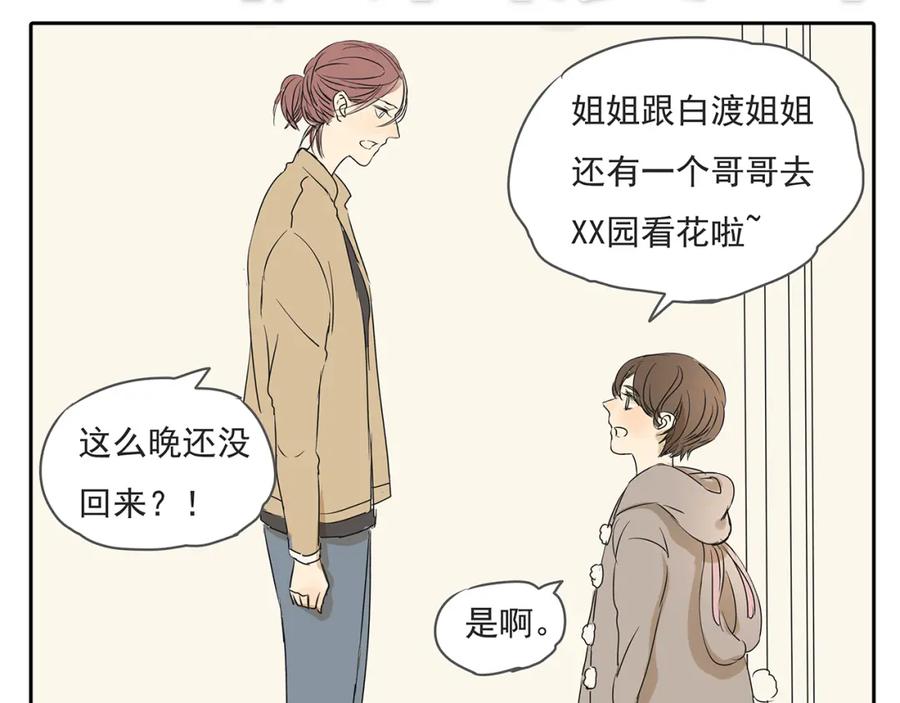 黎明有星辰 第47话 姐姐和男人出去玩了 第72页
