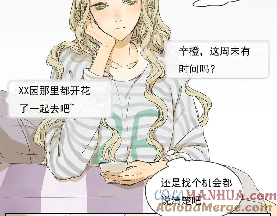 黎明有星辰 第47话 姐姐和男人出去玩了 第7页