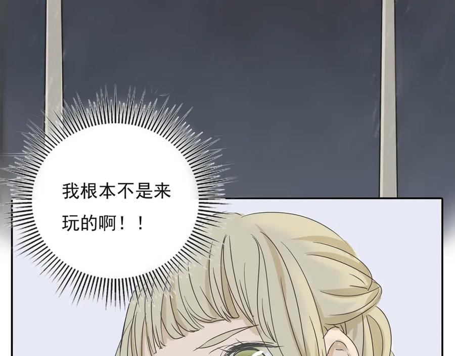 黎明有星辰 第47话 姐姐和男人出去玩了 第33页