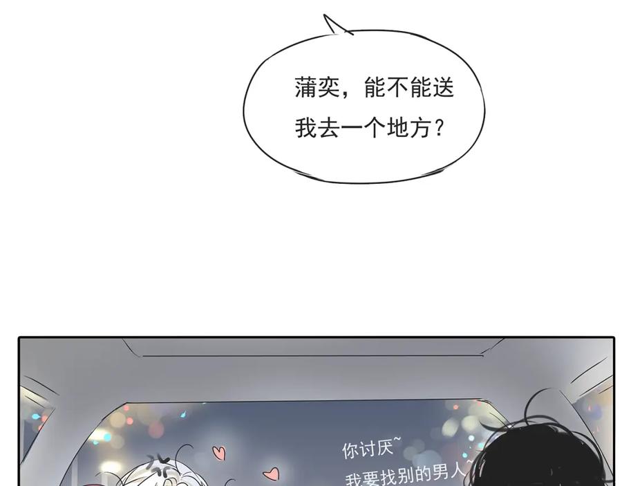 黎明有星辰 第47话 姐姐和男人出去玩了 第77页