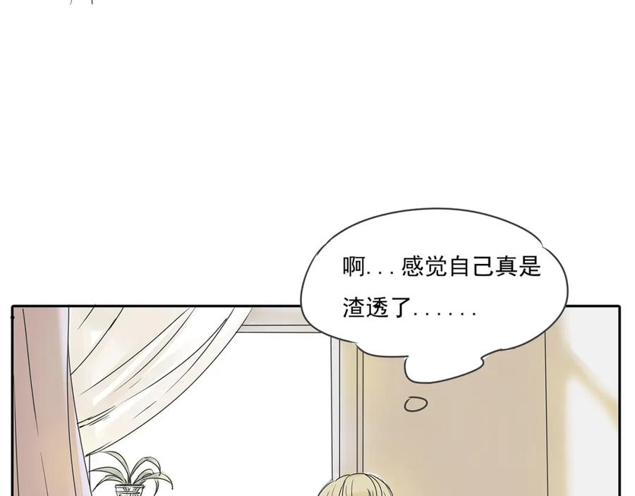 黎明有星辰 第47话 姐姐和男人出去玩了 第9页