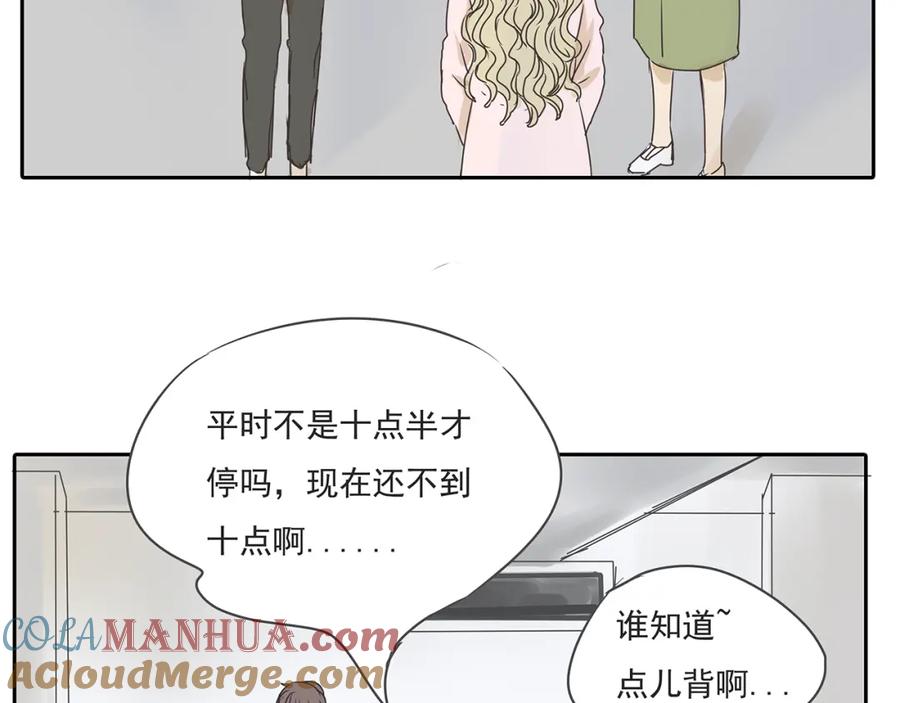 黎明有星辰 第47话 姐姐和男人出去玩了 第37页