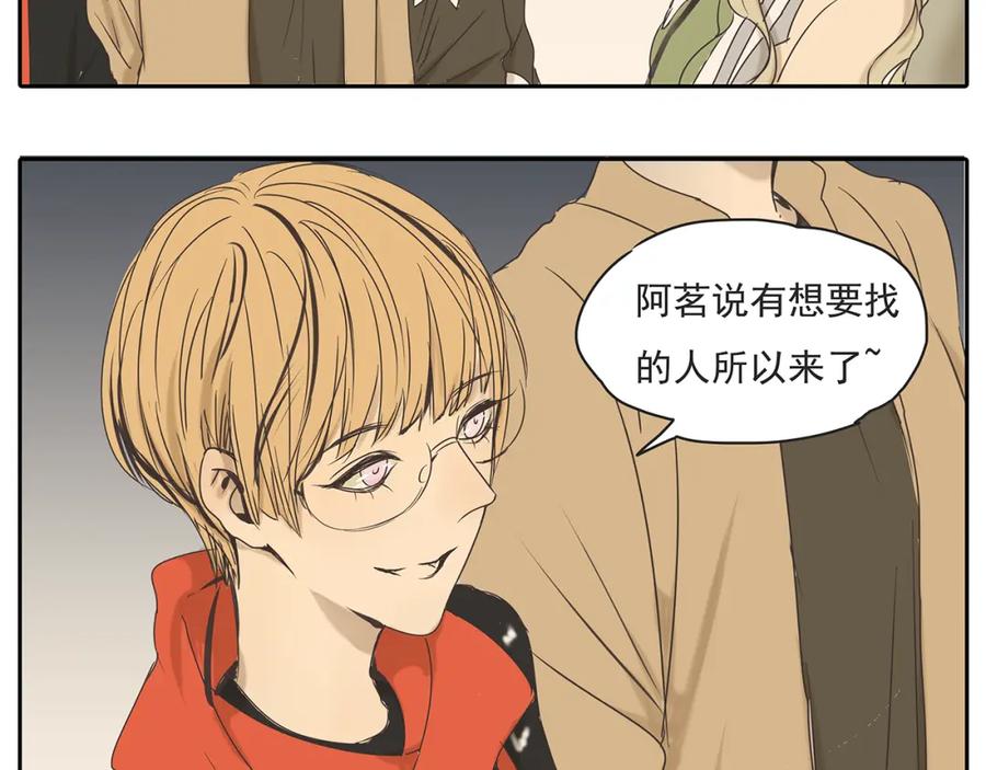 黎明有星辰 第47话 姐姐和男人出去玩了 第47页