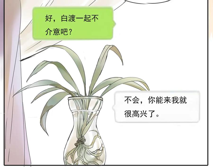 黎明有星辰 第47话 姐姐和男人出去玩了 第8页
