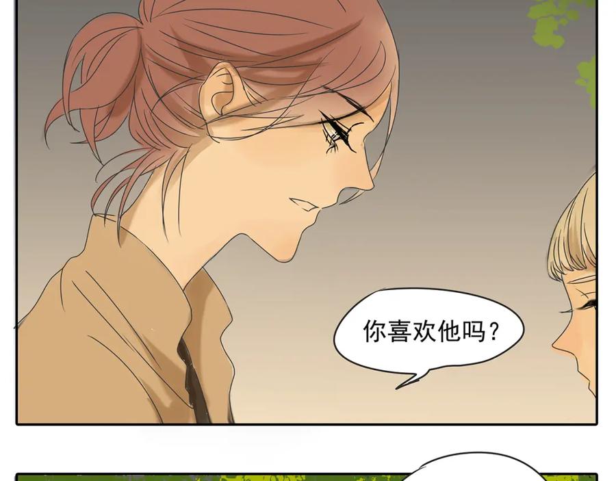 黎明有星辰 第48话 我不准你喜欢他 第23页