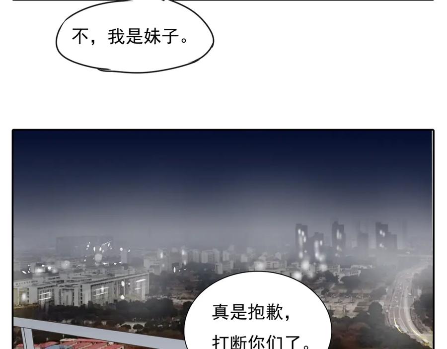 黎明有星辰 第48话 我不准你喜欢他 第44页